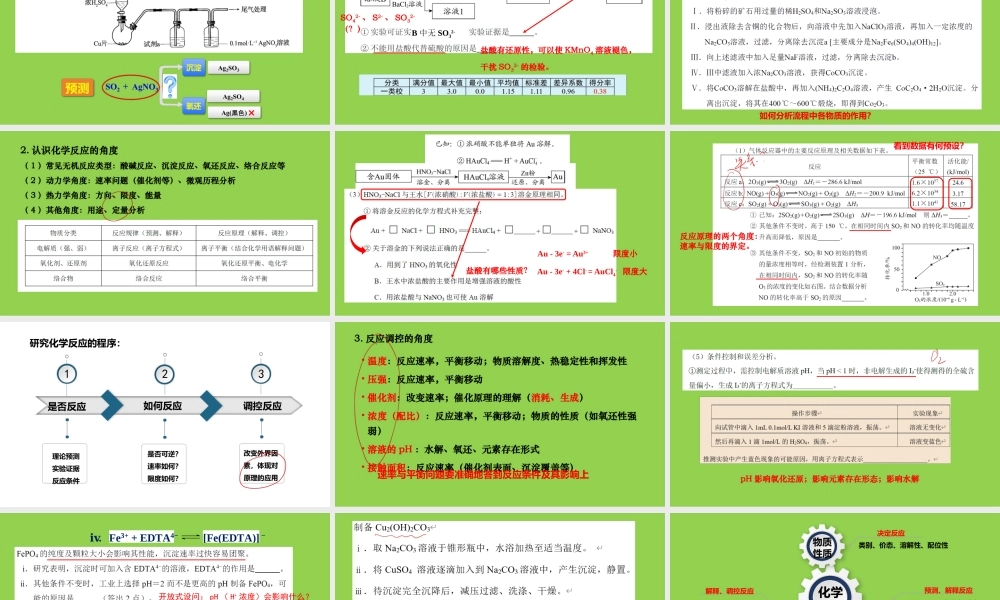 基于核心素养的2023年高考化工流程题及无机化学综合复杂问题的分析与解答讲座.pptx