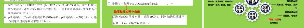 基于核心素养的2023年高考化工流程题及无机化学综合复杂问题的分析与解答讲座.pptx