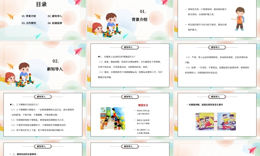 部编版一年级道德与法治上册第三单元《家中的安全与健康-别伤着自己》PPT课件.pptx