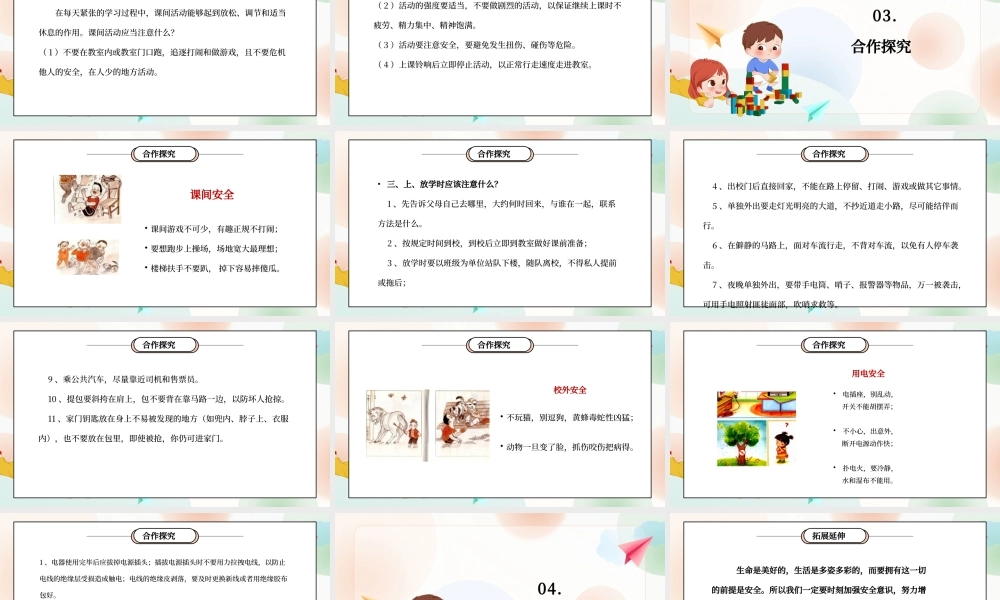 部编版一年级道德与法治上册第三单元《家中的安全与健康-别伤着自己》PPT课件.pptx