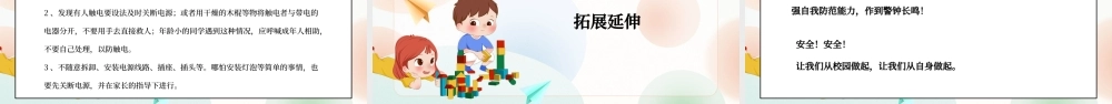 部编版一年级道德与法治上册第三单元《家中的安全与健康-别伤着自己》PPT课件.pptx