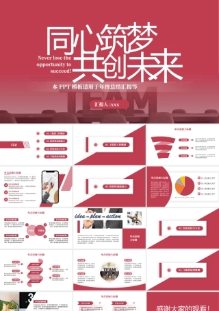 给荔红商务风年终总结PPT.pptx