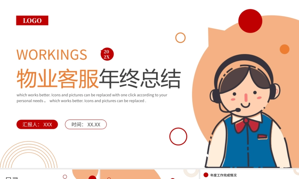 物业客服年终总结 (2).pptx