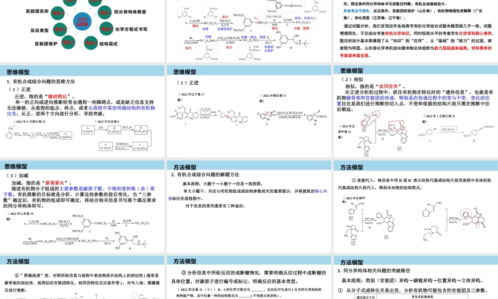 2023届高考有机化学试题分析及信息题备考策略.pptx