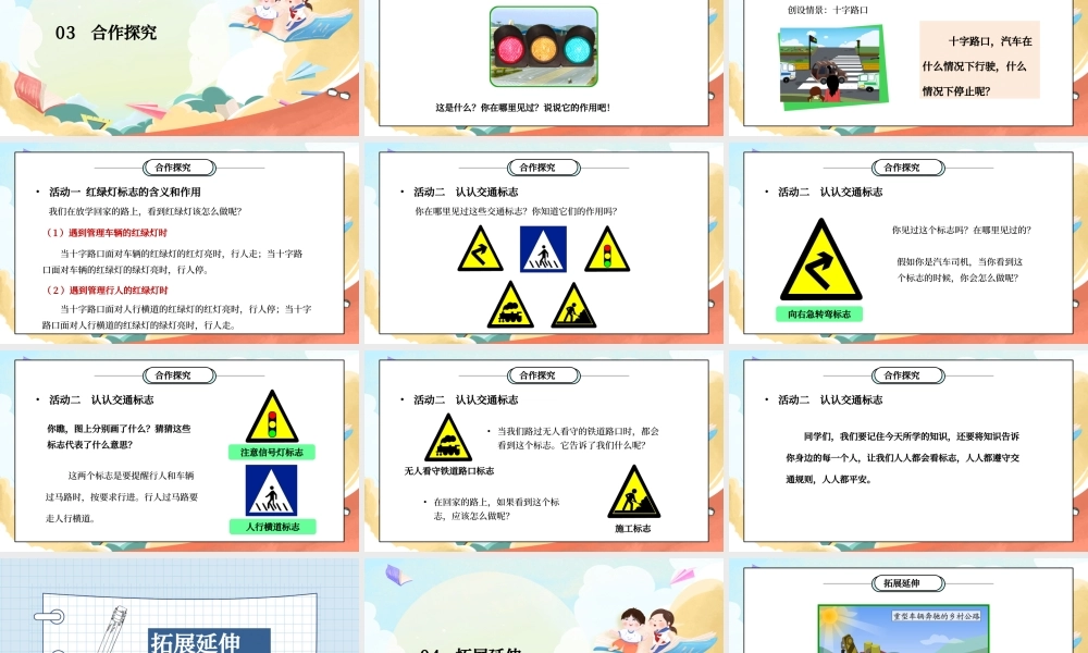 部编版一年级道德与法治上册第一单元《我是小学生啦-上学路上》PPT课件.pptx