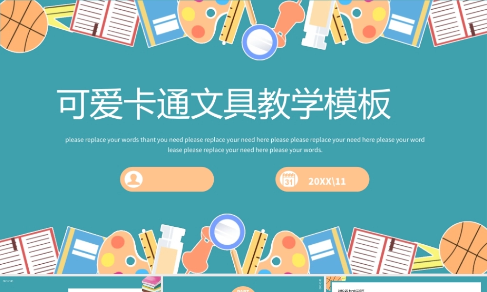 绿色可爱卡通文具教学班会通用PPT模板.pptx