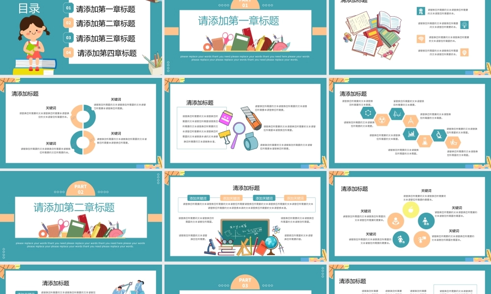 绿色可爱卡通文具教学班会通用PPT模板.pptx