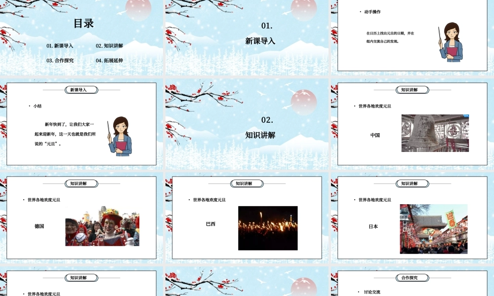 部编版一年级道德与法治上册第四单元《天气虽冷有温暖-快乐过新年》PPT课件.pptx
