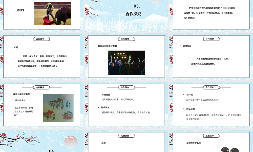 部编版一年级道德与法治上册第四单元《天气虽冷有温暖-快乐过新年》PPT课件.pptx
