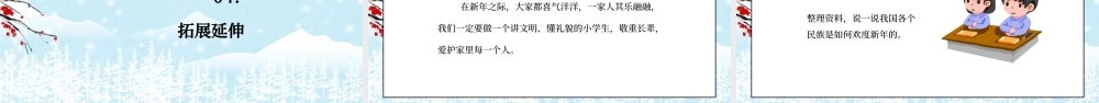 部编版一年级道德与法治上册第四单元《天气虽冷有温暖-快乐过新年》PPT课件.pptx