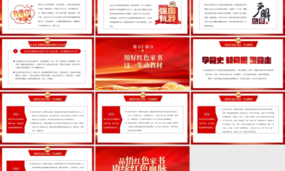 红色品悟红色家书赓续红色血脉PPT模板.pptx