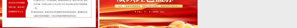 红色品悟红色家书赓续红色血脉PPT模板.pptx