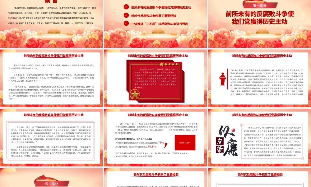红色党员干部反腐倡廉警示教育专题党课PPT模板.pptx