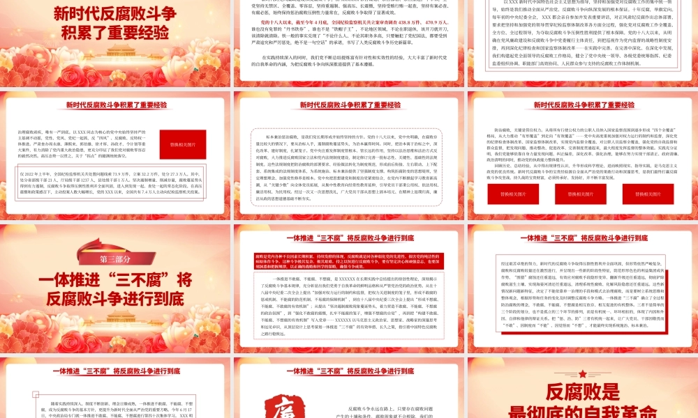 红色党员干部反腐倡廉警示教育专题党课PPT模板.pptx