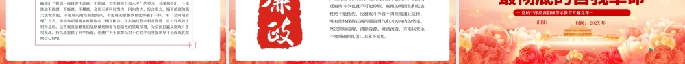 红色党员干部反腐倡廉警示教育专题党课PPT模板.pptx