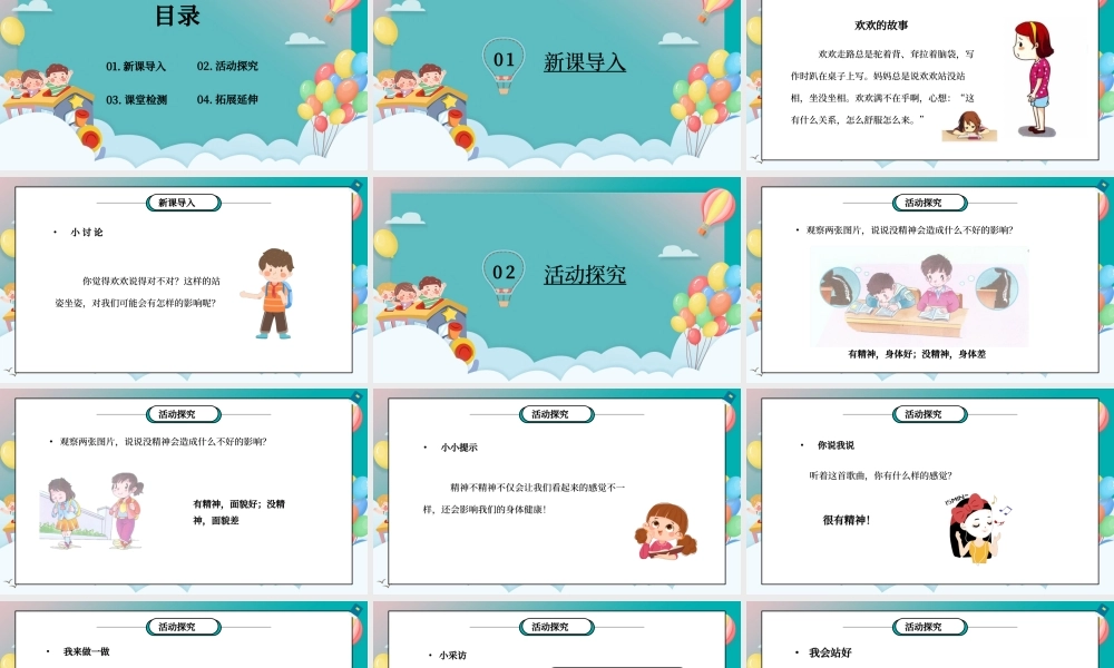 部编版一年级道德与法治下册第一单元《我的好习惯-我们有精神》PPT课件.pptx