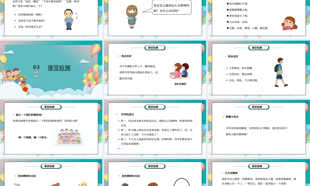 部编版一年级道德与法治下册第一单元《我的好习惯-我们有精神》PPT课件.pptx