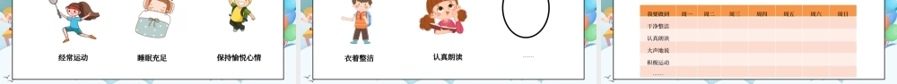部编版一年级道德与法治下册第一单元《我的好习惯-我们有精神》PPT课件.pptx