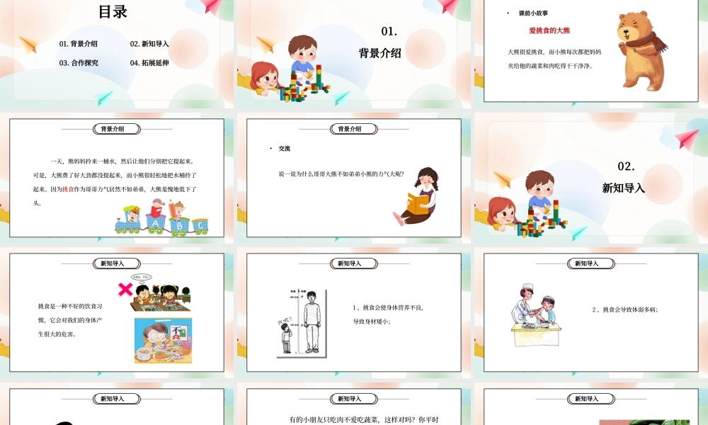 部编版一年级道德与法治上册第三单元《家中的安全与健康-吃饭有讲究》PPT课件.pptx