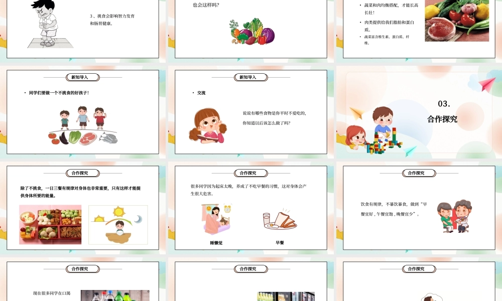 部编版一年级道德与法治上册第三单元《家中的安全与健康-吃饭有讲究》PPT课件.pptx