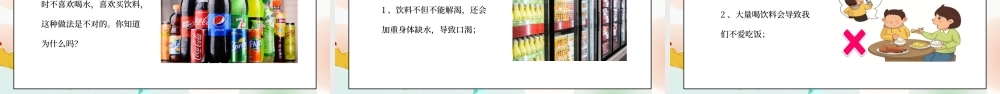部编版一年级道德与法治上册第三单元《家中的安全与健康-吃饭有讲究》PPT课件.pptx