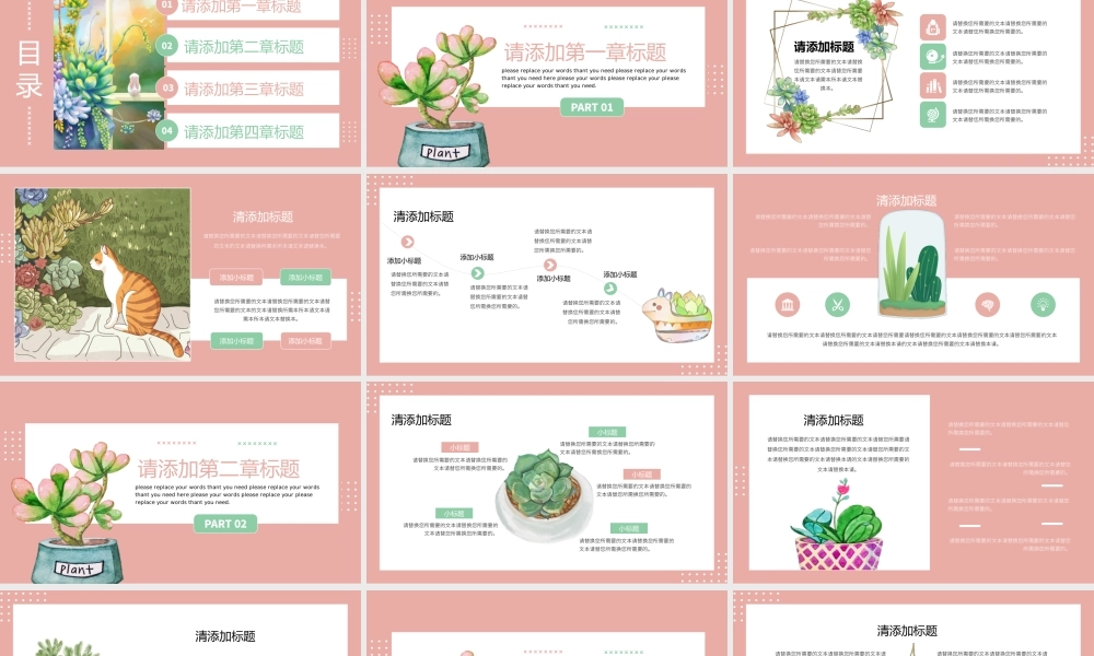粉色文艺小清新多肉治愈系教学通用PPT模板.pptx