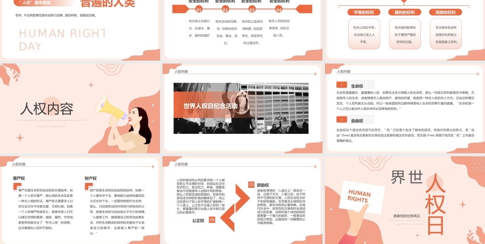 粉色简约风世界人权日介绍PPT.pptx