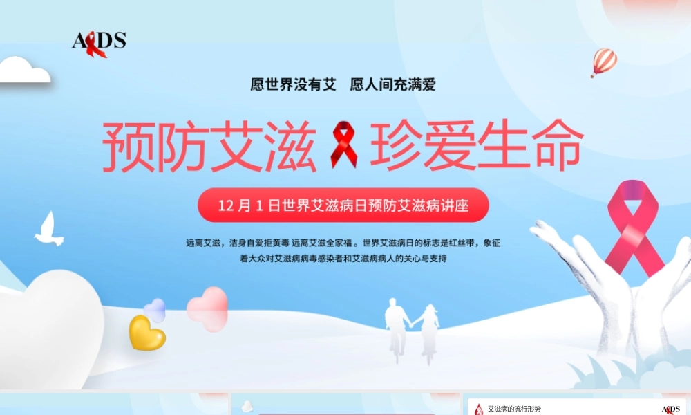 蓝色卡通风预防艾滋病珍爱生命PPT.pptx