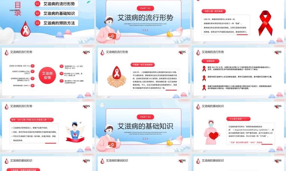 蓝色卡通风预防艾滋病珍爱生命PPT.pptx