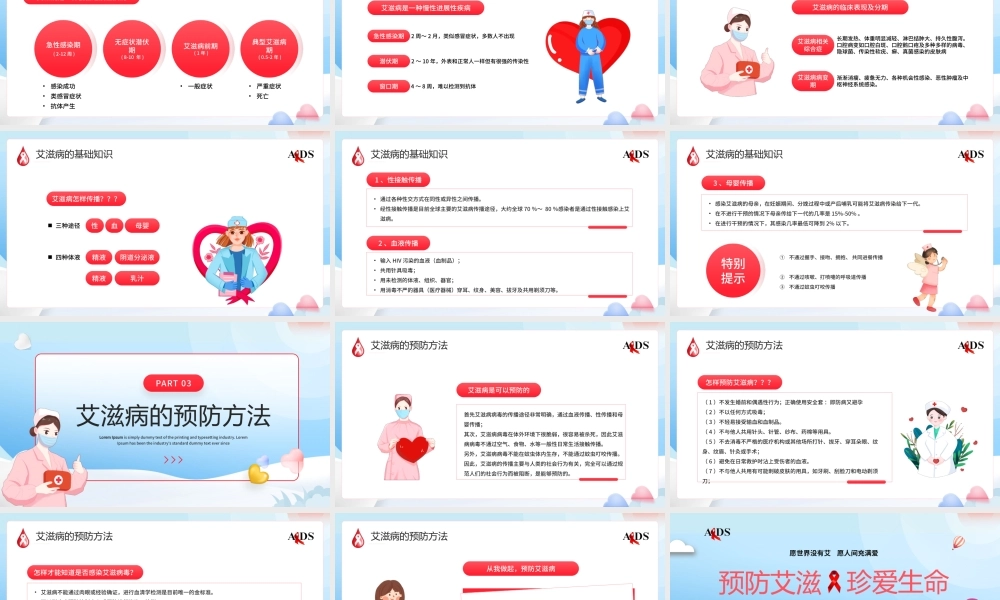 蓝色卡通风预防艾滋病珍爱生命PPT.pptx