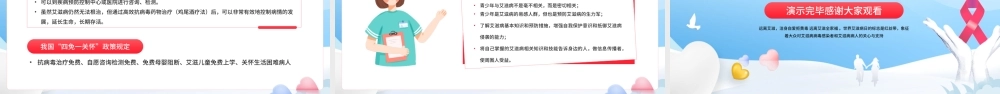 蓝色卡通风预防艾滋病珍爱生命PPT.pptx