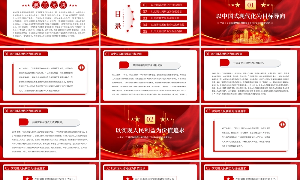 红色大气新时代扎实推进共同富裕的战略擘画PPT模板.pptx