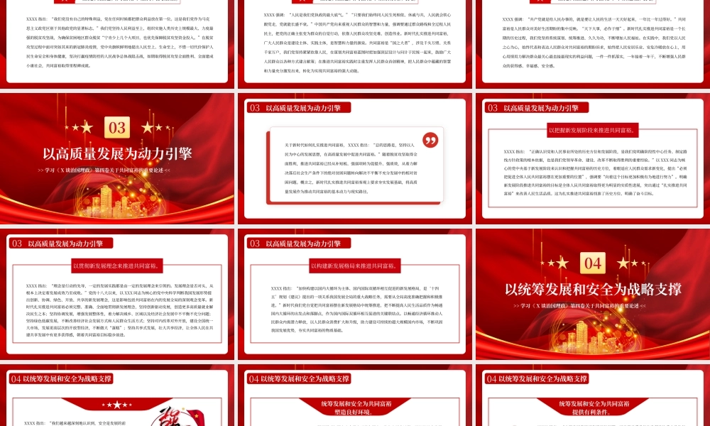 红色大气新时代扎实推进共同富裕的战略擘画PPT模板.pptx