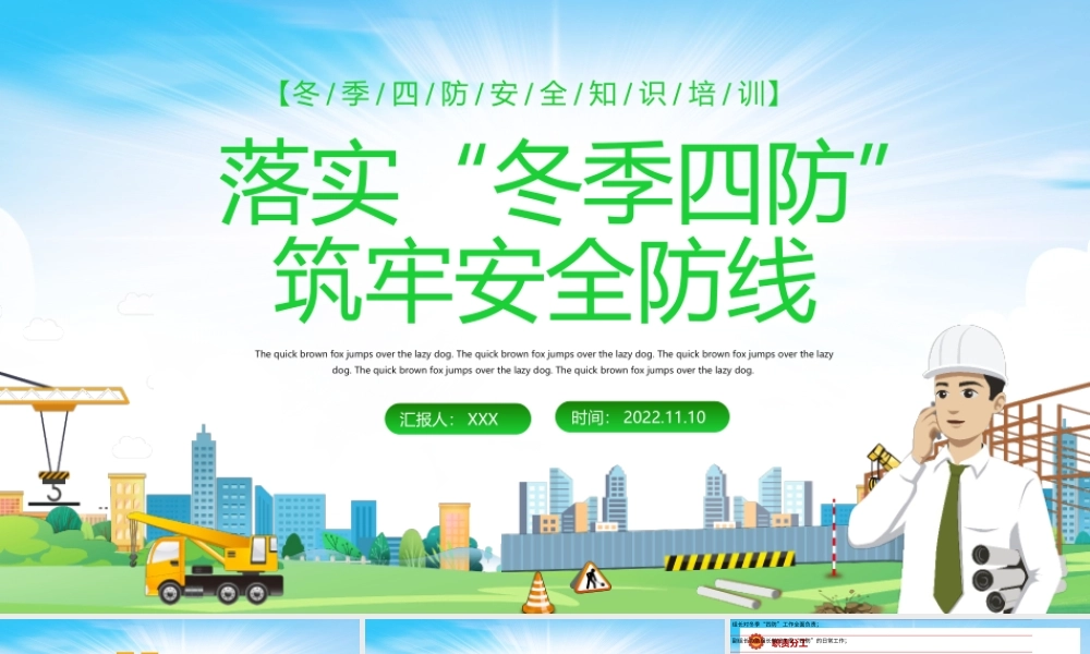 落实冬季四防筑牢安全防线PPT红色精美风冬季四防安全知识培训课件模板.pptx