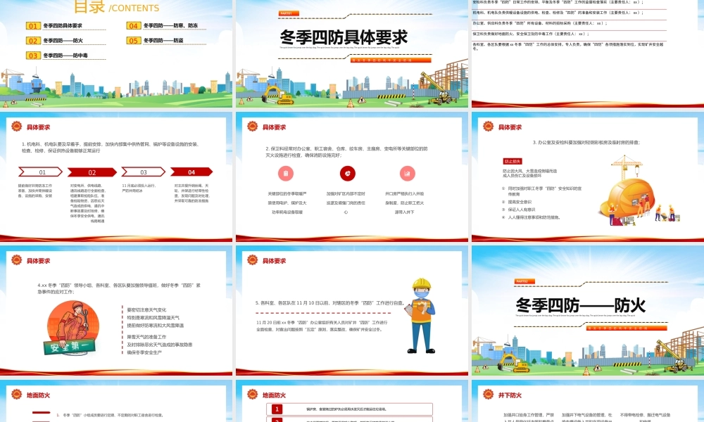落实冬季四防筑牢安全防线PPT红色精美风冬季四防安全知识培训课件模板.pptx