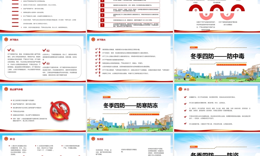 落实冬季四防筑牢安全防线PPT红色精美风冬季四防安全知识培训课件模板.pptx