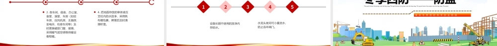 落实冬季四防筑牢安全防线PPT红色精美风冬季四防安全知识培训课件模板.pptx