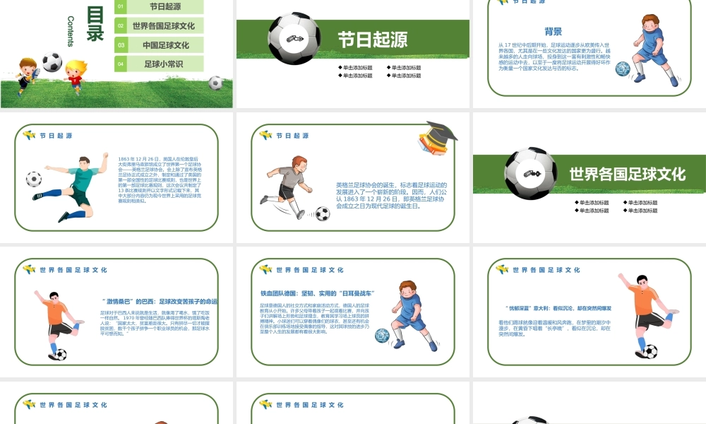 足球史话PPT清新卡通风足球起源赛事来历足球史话主题班会课件模板.pptx