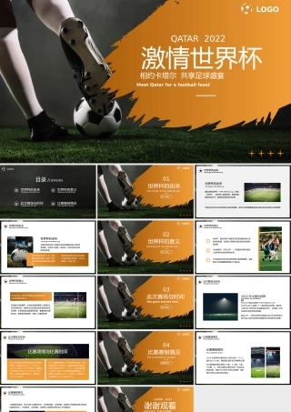 卡塔尔世界杯主题PPT.pptx