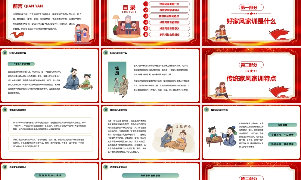 传家风立家训PPT红色发扬传统文化传承家风家训课件模板.pptx