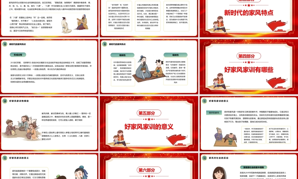 传家风立家训PPT红色发扬传统文化传承家风家训课件模板.pptx