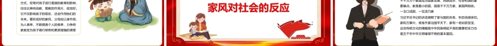 传家风立家训PPT红色发扬传统文化传承家风家训课件模板.pptx