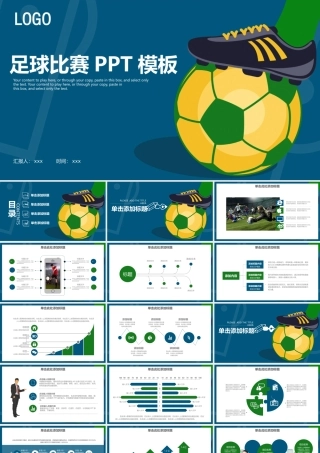足球比赛世界杯体育运动PPT模板.pptx