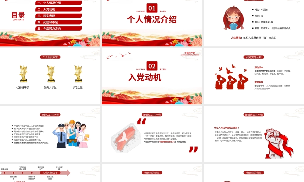 入党积极分子竞选PPT入党积极分子自我介绍专题课件模板.pptx