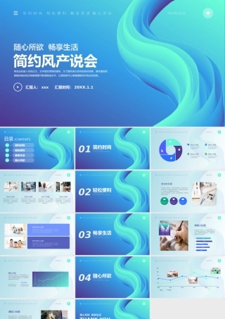 简约风产说会通用PPT模板.pptx