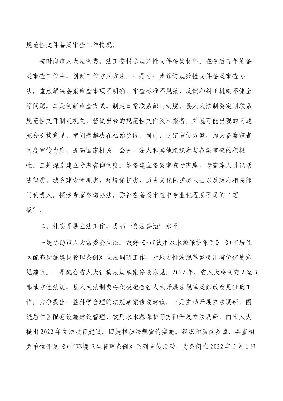 法制委2022年工作安排.docx_第2页