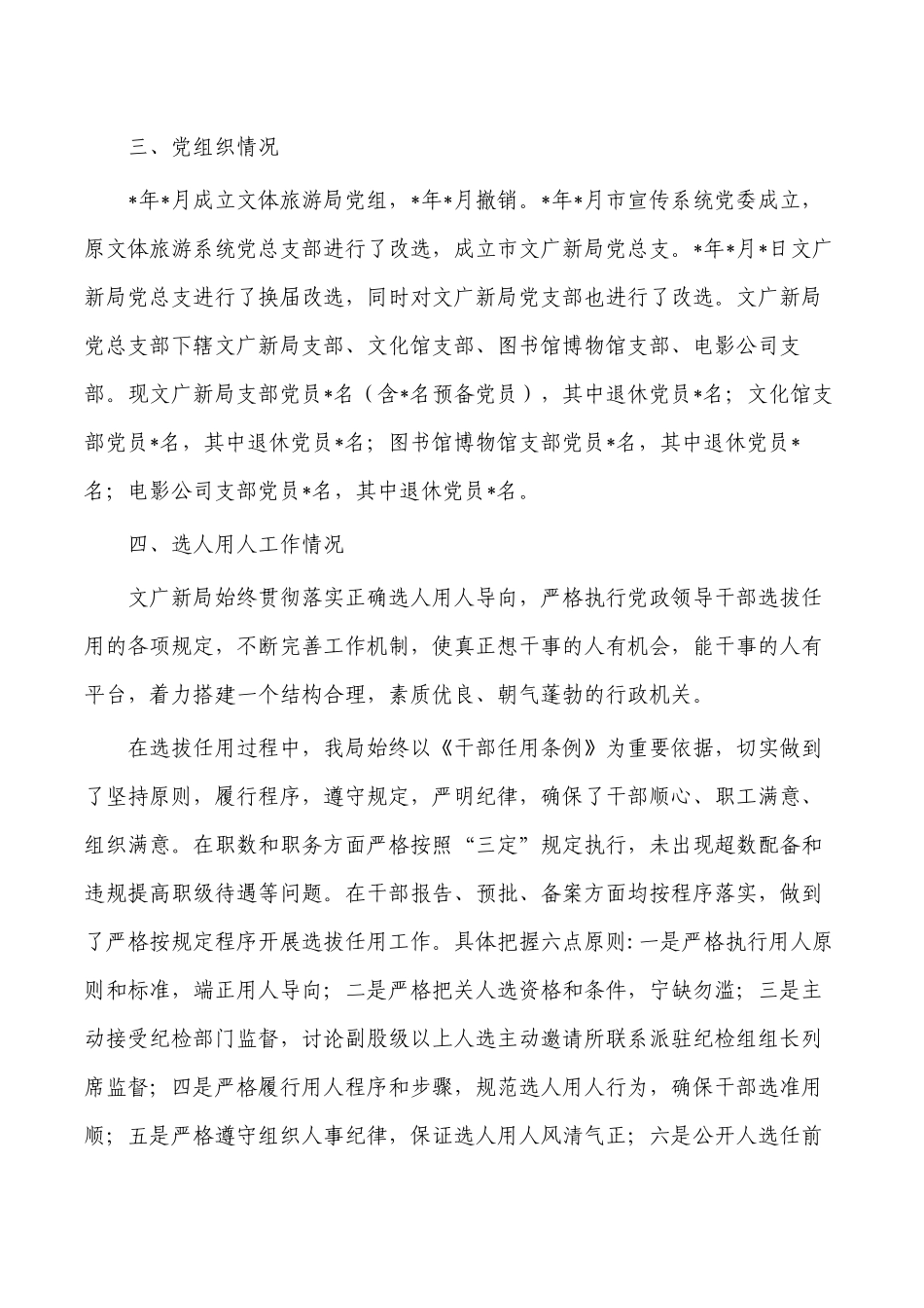 文广选人用人工作总结.docx_第2页