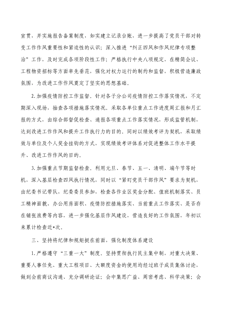 公司纪委履行监督责任工作总结.docx_第2页
