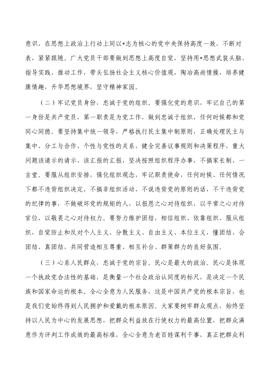 单位警示教育大会强调部署讲稿.docx_第2页