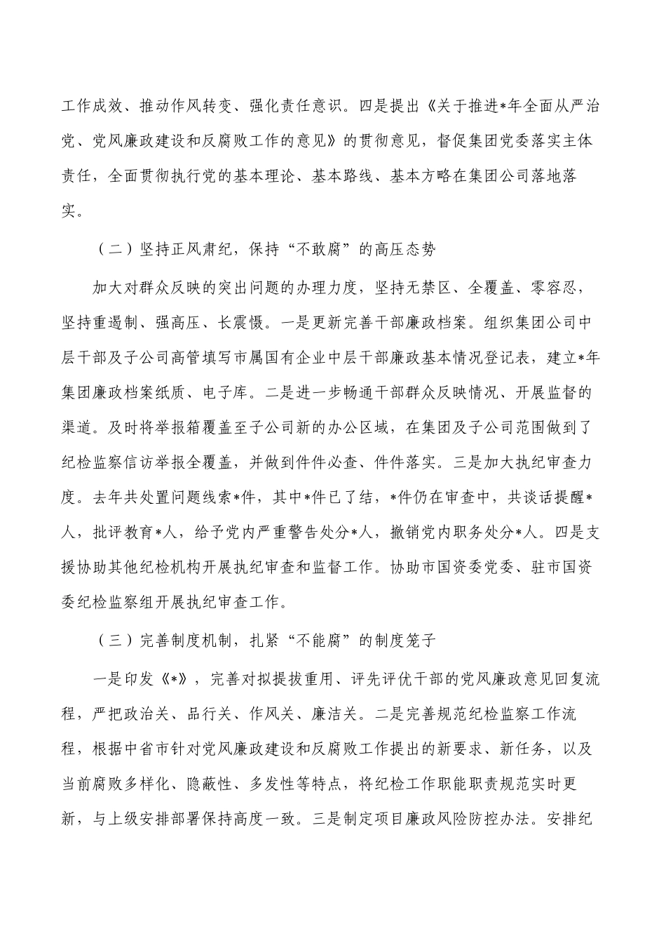 公司纪委书记党风廉政建设要求发言.docx_第2页